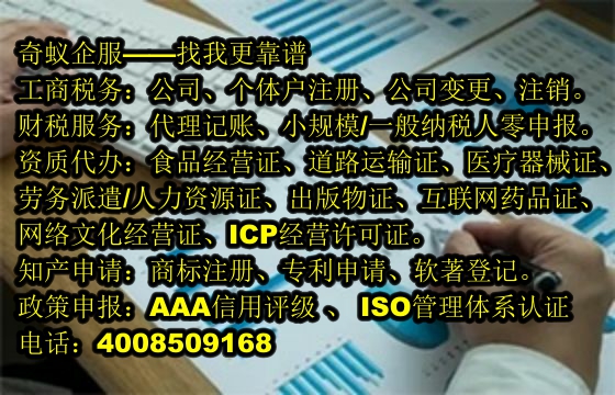  遼寧<a href='http://www.lanfino.cn/'>營(yíng)業(yè)執(zhí)照</a>代辦全攻略詳解及服務(wù)費(fèi)用一覽