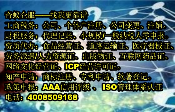 山東省<a href='http://www.lanfino.cn/'>營業(yè)執(zhí)照</a>一站式代辦方案及費用解析